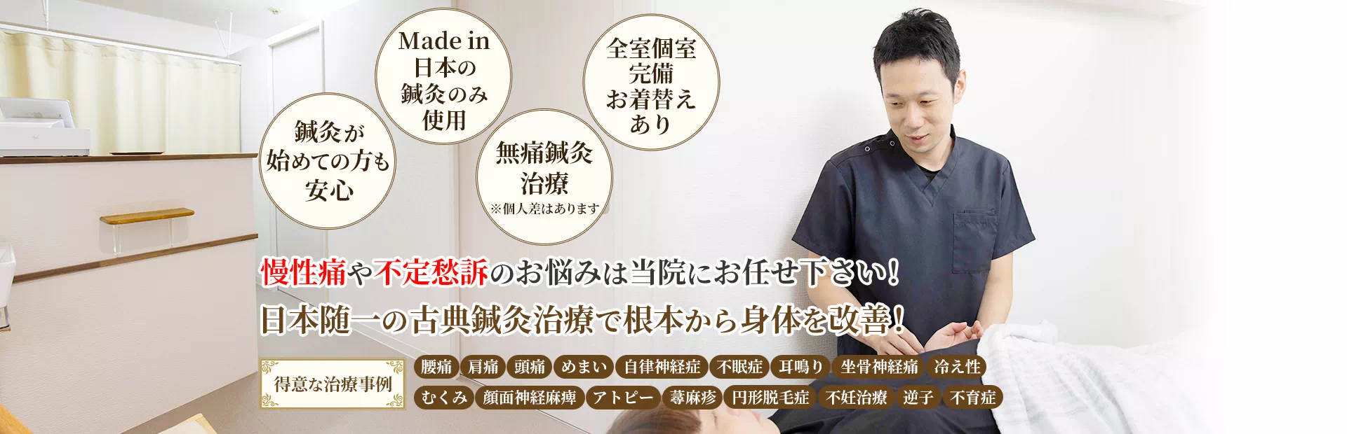 武蔵小杉で鍼灸治療が評判の鍼灸接骨院