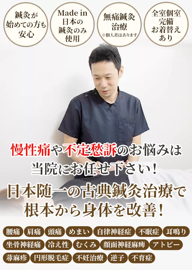 武蔵小杉で鍼灸治療が評判の鍼灸接骨院